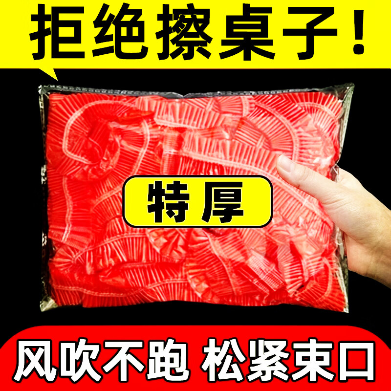 Qianjujia disposable tablecloth elastic table cover drawstring tablecloth rectangular table round table thickened transparent tablecloth great value red 20 pieces round table diameter 1.2 meters丨square table within 3.6 meters circumference