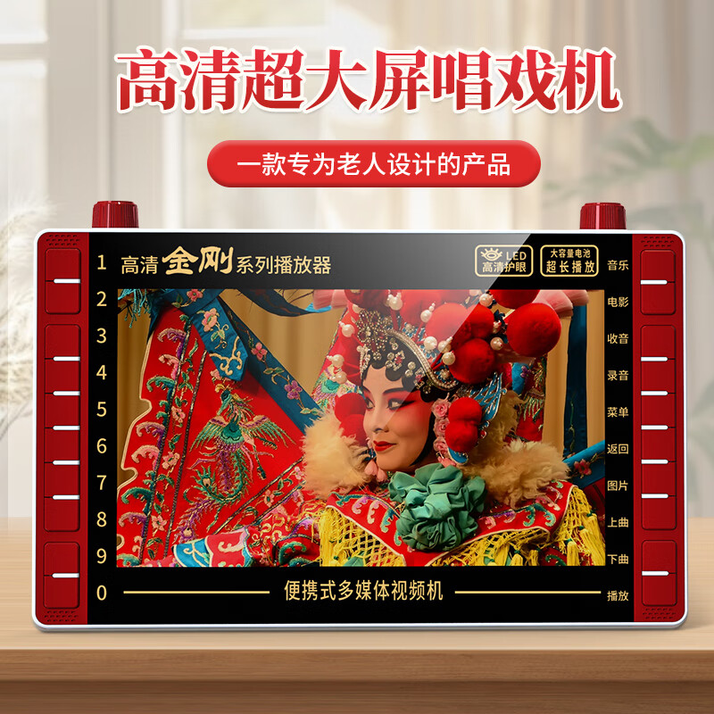 Global sound theater machine for the elderly with large screen, Huangmei Opera, Yue Opera, Henan Opera player, special opera player plugged into U disk, high volume, high definition, the latest model to relieve boredom, 12-inch large screen + 32GU disk