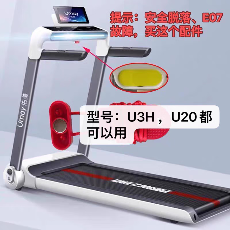 UMAY universal Youmei treadmill U3H safety lock key magnet buckle U20 switch start key treadmill start and stop