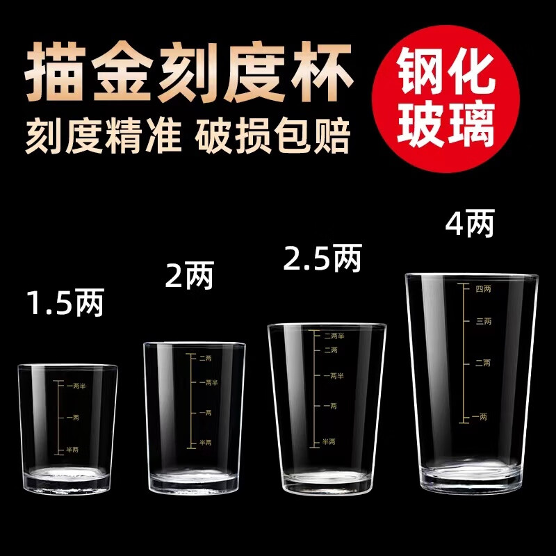 Ye Yu tempered glass liquor cup with scale for home use, foreign wine beer mug 23 liang, gold scale 2.5 liang tempered cup - set of 10