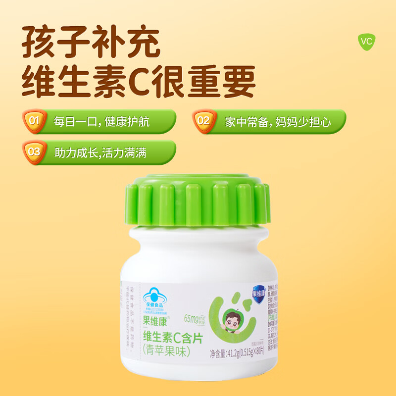 Guoweikang Children's Vitamin C Lozenges Vitamin C Chewable Tablets Vitamin C Children's VC Supplement Green Apple Flavor 80 Tablets