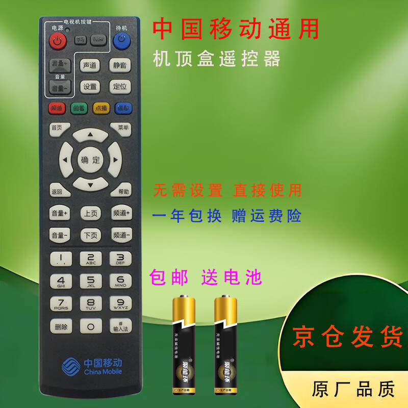Suitable for starters China Mobile 4K HD Internet TV Mobaihe box remote control CM101s universal set-top box remote control Universal mobile set-top box remote control Universal universal China Mobile remote control Beijing 8 warehouse delivery