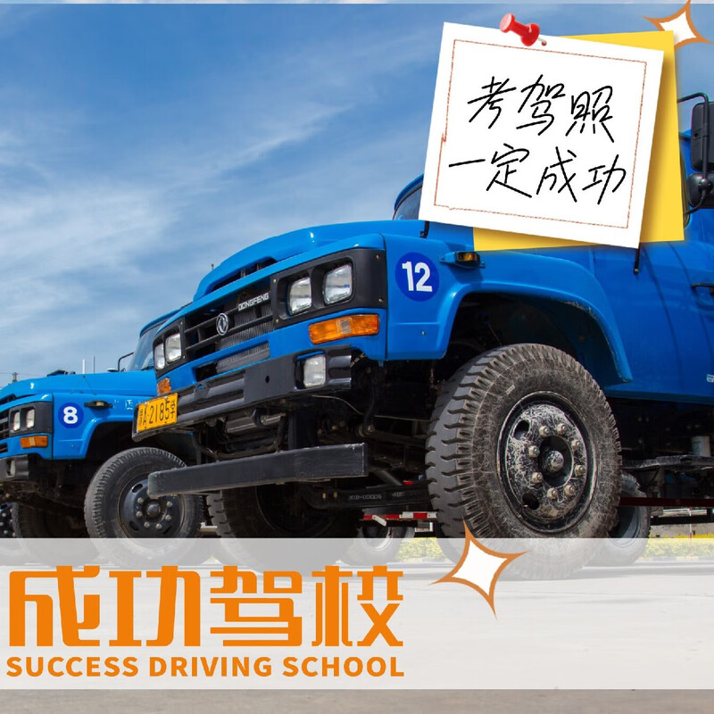 Car service Zhengzhou Chenggong Driving School A2/B2 large car express class, one fee all-inclusive, save worry and trouble, get the certificate quickly