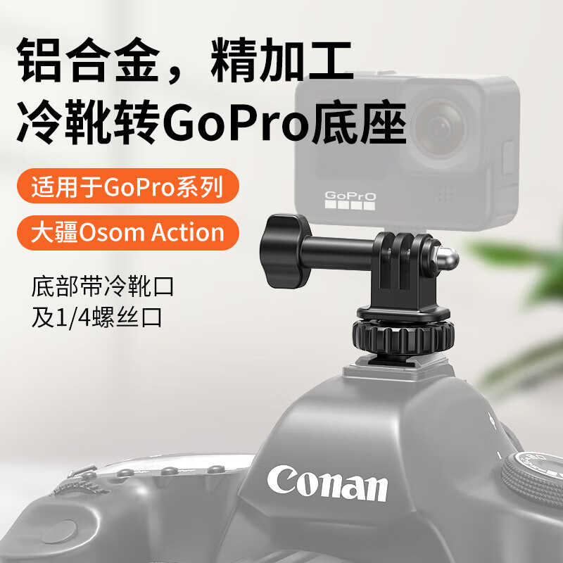 VRIG AC-24 1/4 cold shoe to GoPro adapter cold shoe bracket adapter DJI Action6/5Pro action camera 1/4 base action4 SLR camera hot shoe