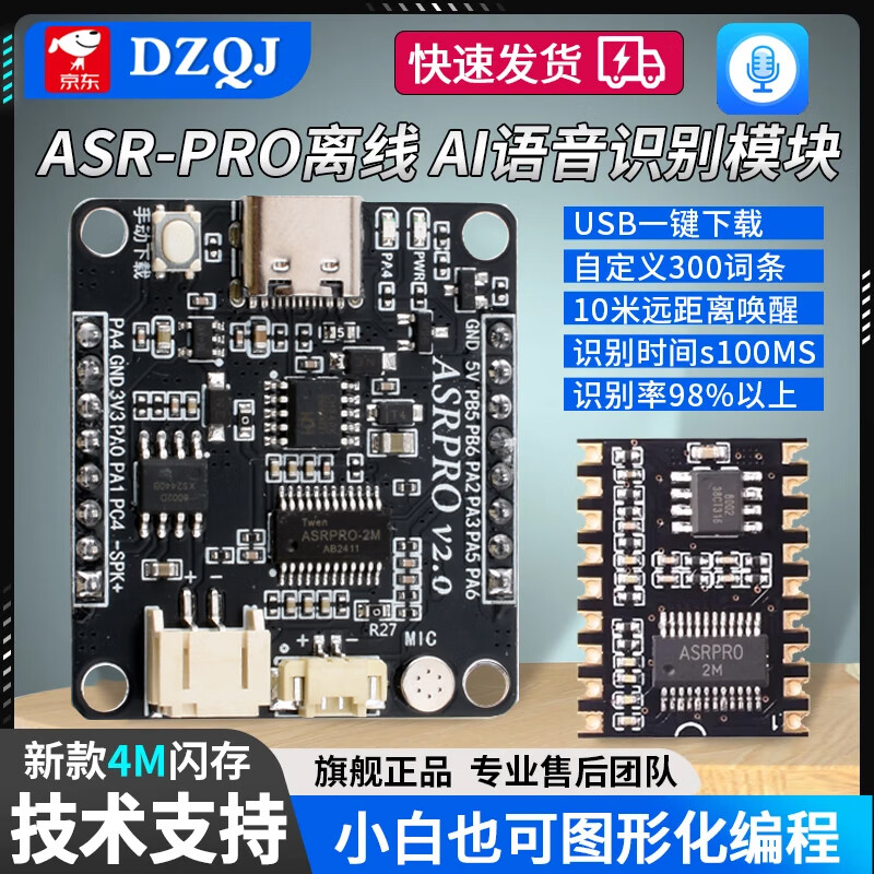 Officially authorized by Tianwen ASRPRO2.0 speech recognition module serial port one-click download AI offline voice control Tianwen development board ASR-PRO development board 4M flash memory (pin header soldered) package one