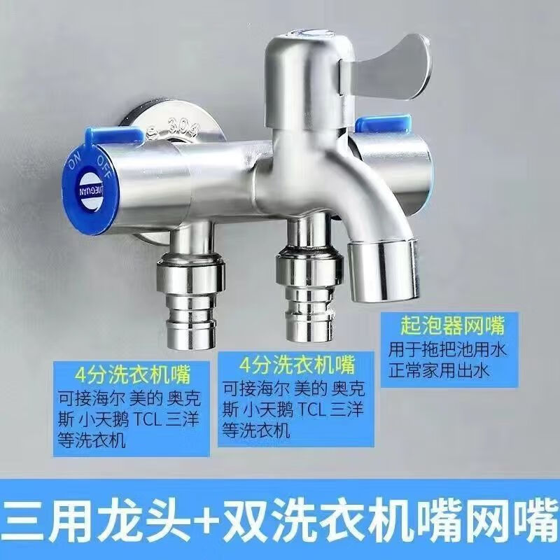 304 stainless steel one in three out three control multi-function washing machine faucet water diversion valve multi-head one to three one in three out 304 faucet net nozzle + washing machine + wash