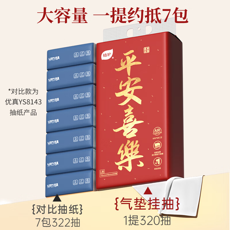 Plant protection hanging large bag of paper towels 4 layers 320 pumps * 4 bags household peace and joy napkins toilet paper hand wipes facial tissue