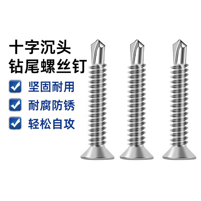 Yonglishang 410 stainless steel cross countersunk head drill tail screws self-tapping self-drilling dovetail nails ST4.2*25 100 pieces 410