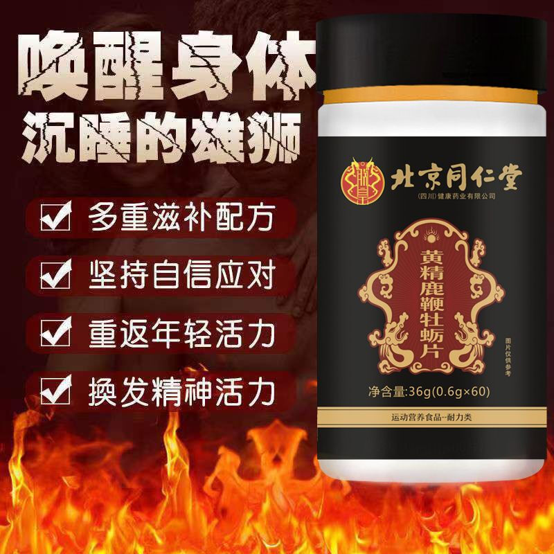 Beijing Tong Ren Tang Polygonatum Deer Bian Maca Oyster Tablets Epimedium Extract for middle-aged and elderly men, a long-lasting golden gun, a long-lasting hard medicine, a bottle of men's erection-specific hard medicine for health and liver protection.