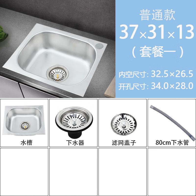 Aoyanlai small single-tank 304 stainless steel sink kitchen sink basin wash basin integrated basin package cost-effective 37*31 package one