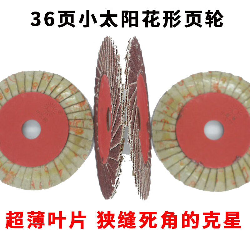 Wen Yijia customized louver blade flower-shaped page wheel sanding ultra-thin abrasive cloth 100-page metal polishing 100 angle grinder grinding disc machine-made hard 320 mesh 100 pieces