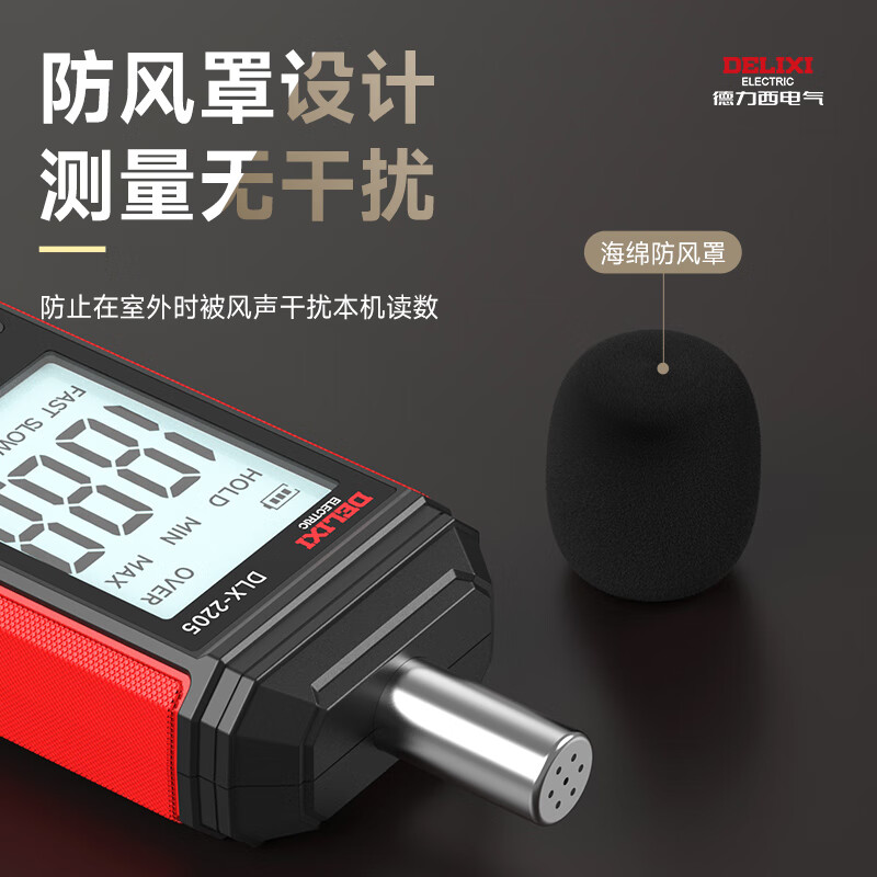 Delixi electrical noise meter digital high-precision volume detector noise detector sound tester decibel meter DLX-2205