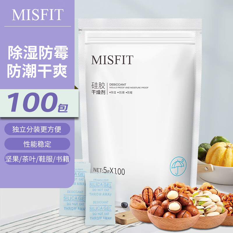 MISFIT silica gel food desiccant 5g*100 pack wardrobe drying bag moisture-absorbent and moisture-proof beads dehumidification bag