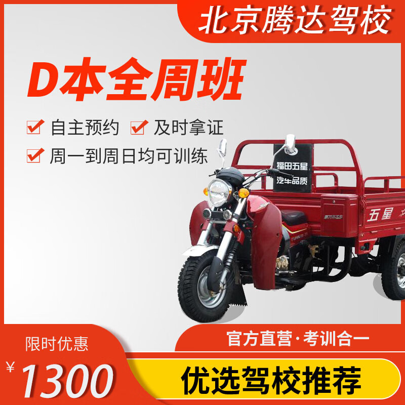Jiayou Beijing Tengda Motorcycle Driving School Official Direct Training Motorcycle Driving School Beijing Driving School Three-Wheeled Motorcycle D Book
