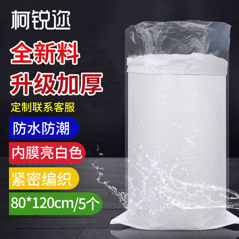 Kerui'er extra large waterproof woven bag with lining, snakeskin bag with liner, moisture-proof fertilizer, feed, urea bag, double-layer thickened moving packing bag, express parcel bag