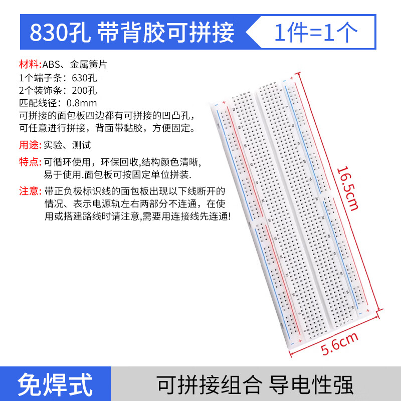 Noran 830-hole breadboard DIY electronic kit experiment board circuit board hole board MB-102 breadboard with adhesive 165 56 8.5mm