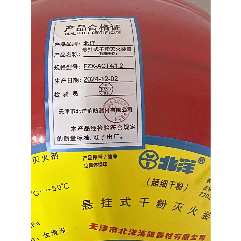 Beiyang suspended dry powder fire extinguishing device (ultra-fine dry powder) FZX-ACT4/1.2