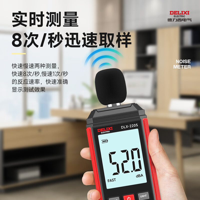 Delixi electrical noise meter digital high-precision volume detector noise detector sound tester decibel meter DLX-2205