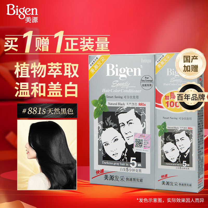 Bigen Meiyuan Hair Recovery Rapid Black Hair Cream 160g (Natural Black 881s) Domestic Added Plant Extract Cover White Free 8g Shampoo