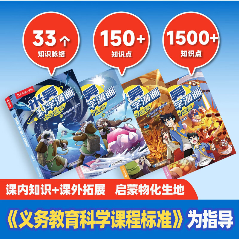 New book 33-36 volumes Mi Wu science comic book Wonderful Everything Chapter 9 complete set of 36 volumes children's enlightenment encyclopedia picture book must-read extracurricular reading book 6 Mi Wu science comic volume 21-24