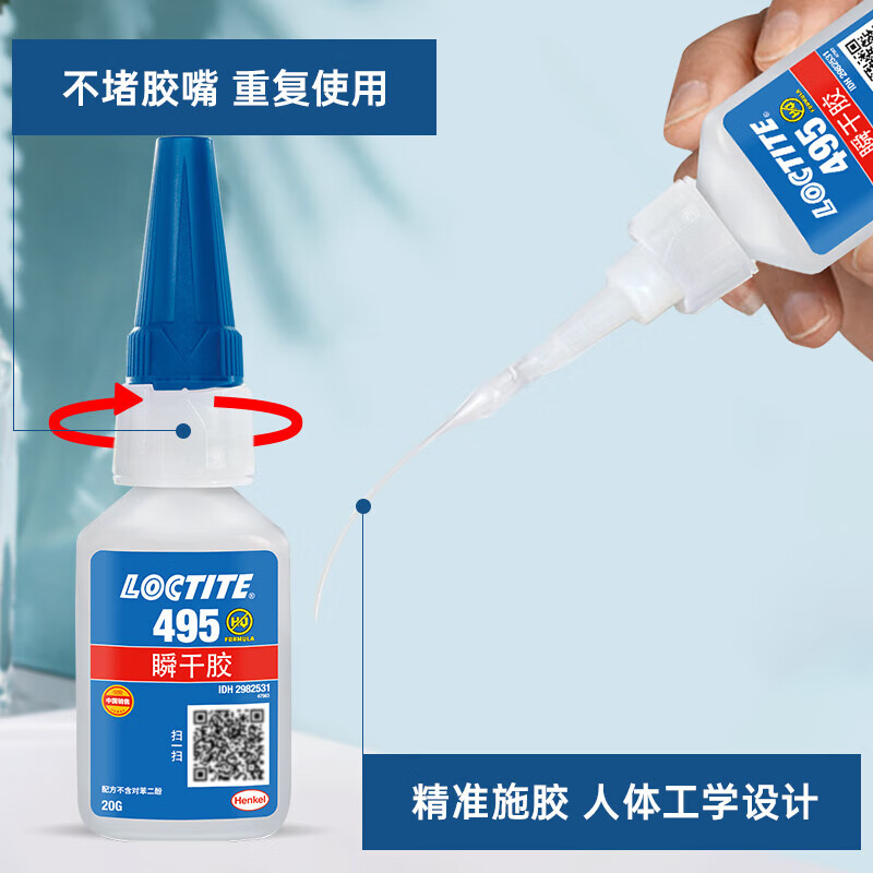 Loctite/loctite 495 powerful quick-drying glue PVC glue 502 plastic rubber glass metal instant glue universal 20g/1