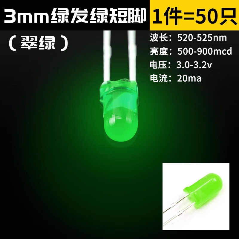 3mm 5mm light-emitting diode F3F5 LED lamp beads white hair / red green blue yellow purple pink / color (50 pieces) 3mm green hair emerald green short feet (50 pieces)