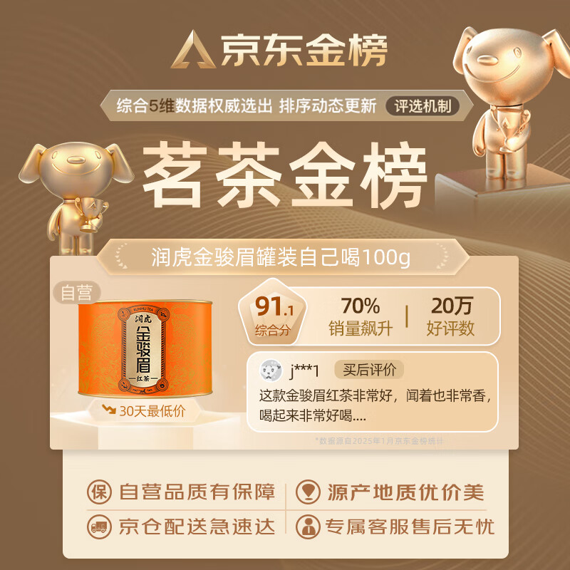 Runhu Tea Jinjunmei Genuine Wuyi Black Tea Special Grade Nourishing Stomach Drink Yourself 2025 New Tea Canned Bulk 100g