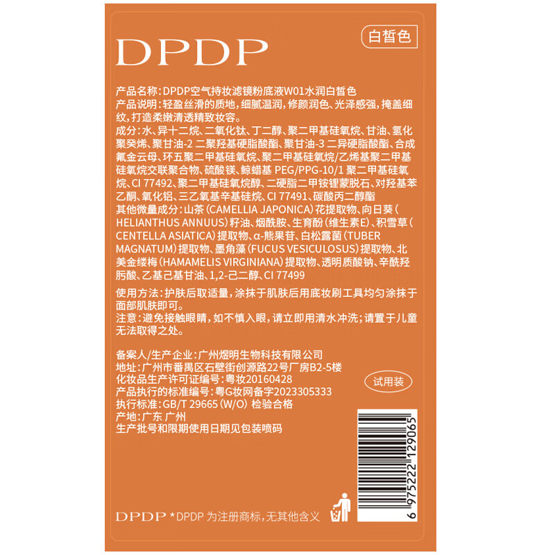 DPDP Air Wear Filter Foundation W01 Hydrating White Color 30g On Clearance