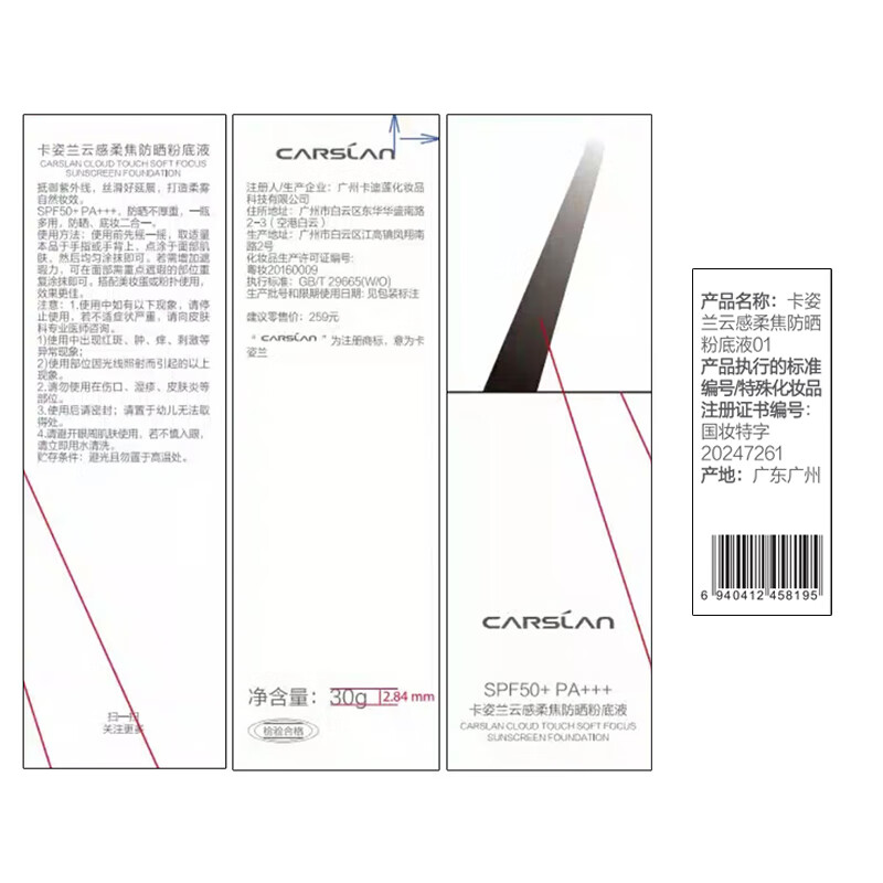 Carslan White Magnetic Sunscreen Foundation 01#SPF50+/PA+++ Concealer, Oil Control, Long-lasting, Sweat-proof and Makeup-Free 30g New Year