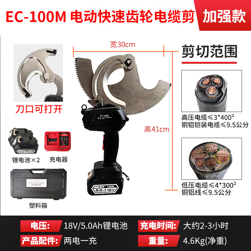 Rechargeable electric ratchet cable cutter, copper and aluminum cable cutter, portable electrician's cutter, steel core wire gear scissors, EC-100M for cutting copper and aluminum wire + invoice