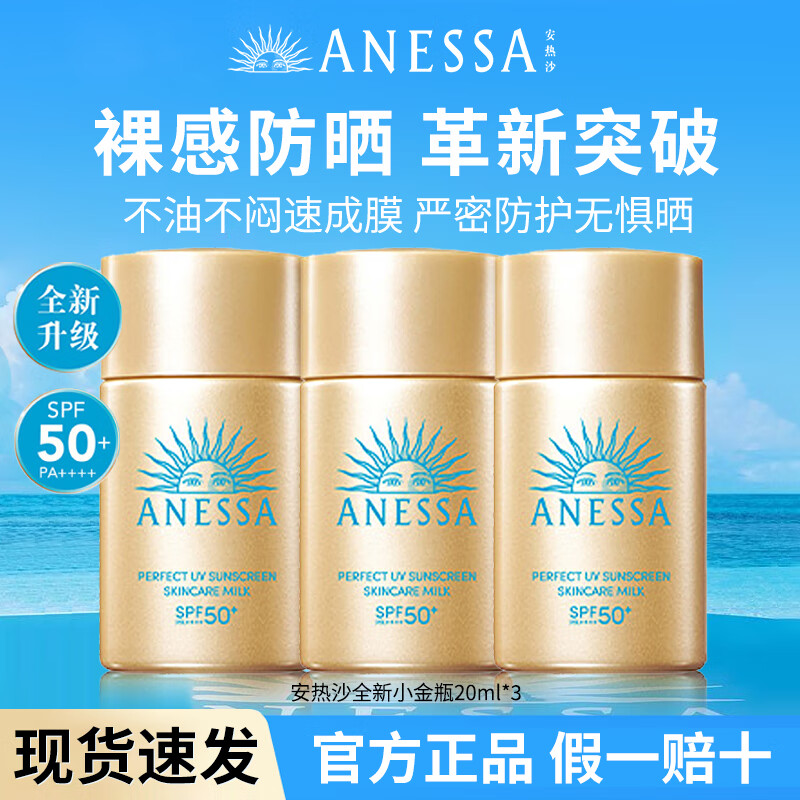 Anresha sunscreen Anna sunscreen isolation cream waterproof and sweatproof outdoor portable travel size new small gold bottle 20ml*3 full size