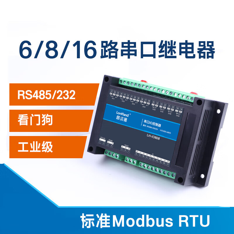 6/8/16-channel serial port relay output IO control switch 485232 input acquisition module industrial Modbus 16DO isolation RS485+RS232 (IO1600C