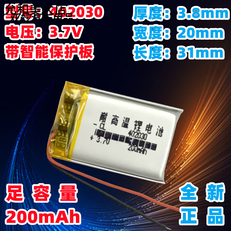 Lingdu driving recorder battery 3.7v lithium battery polymer Bluetooth headset large capacity built-in charging battery light beige white 402030 two lines