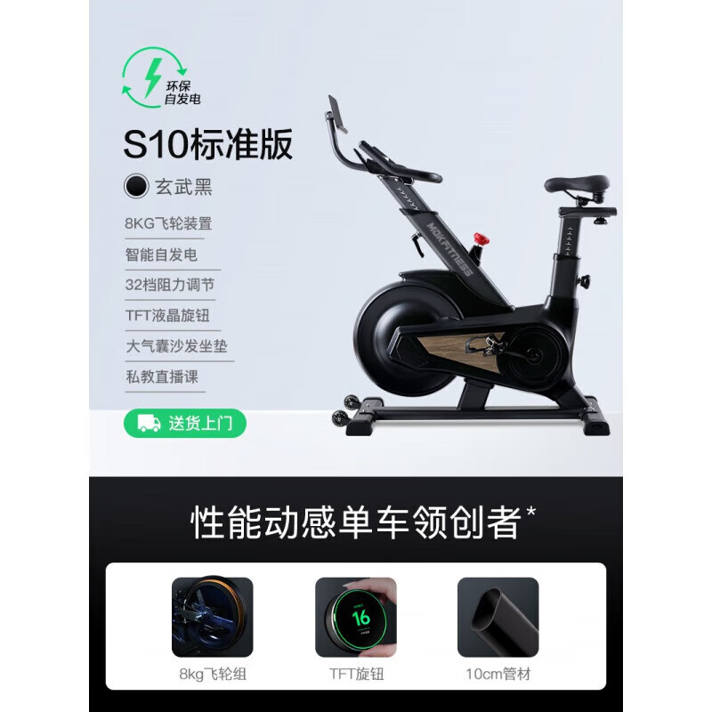 MOKFITNESSMOK S10 smart spinning bicycle, household sports fitness equipment, small indoor, all-inclusive flywheel silent design
