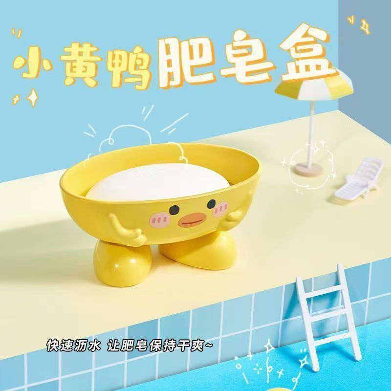 Soap box storage rack cartoon soap box duck storage bathroom household cute dormitory little yellow duck bathroom little yellow duck soap box 1