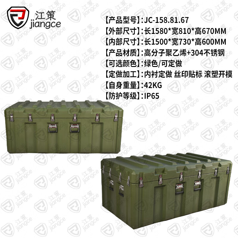 Jiangce rotational molding box 1580*810*670mm XTC storage and transportation box equipment box equipment box transport box 25 new