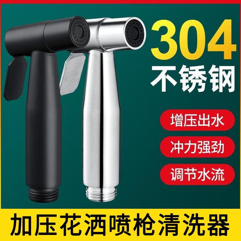 JMOOWO high-pressure shower spray gun faucet nozzle set household pressurized flushing bathroom toilet toilet pressurized water gun 304 bathroom stainless steel spray gun brushed color spray gun + 1.5 meter shower pipe + base