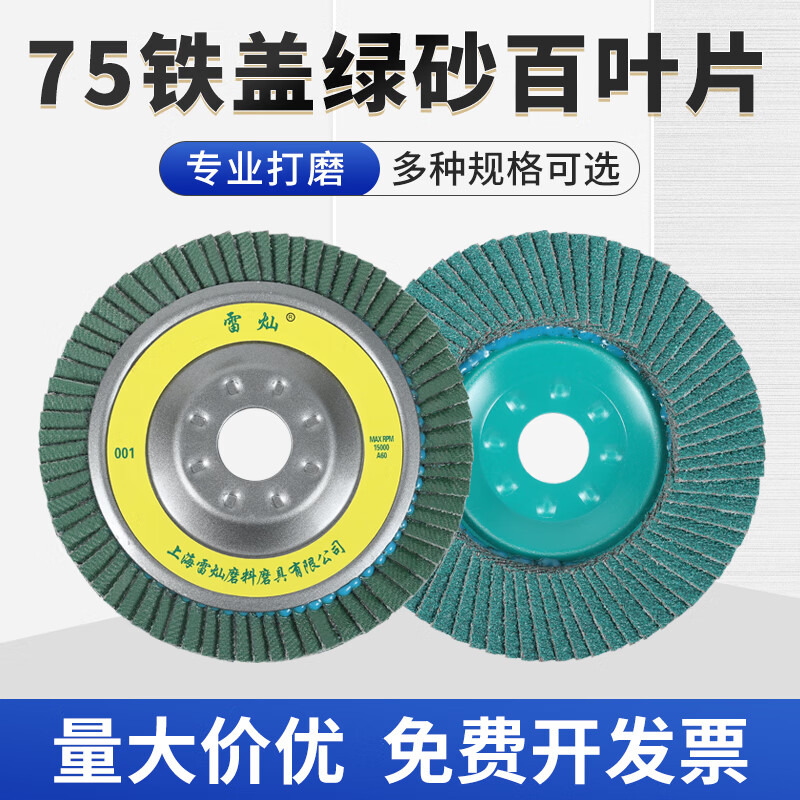 Wenyijiabai blade polishing disc louver wheel stainless steel polishing artifact angle grinder impeller polishing disc 100 polishing 75 iron cover green sand wear-resistant model 60# (20 pieces)