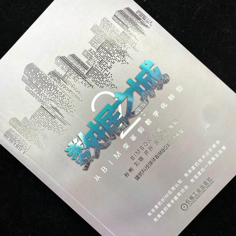 Data City 2 From BIM Change to Digital Transformation