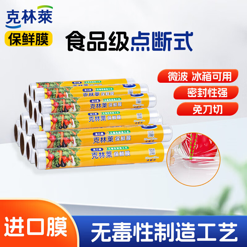 Clinlai roll point-breaking disposable cling film for kitchen fruits and vegetables refrigerator available 20cm 20m