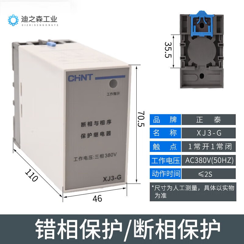 XJ3-G phase failure and phase sequence protection relay 380V xj3-d motor water pump phase loss protector XJ3-D