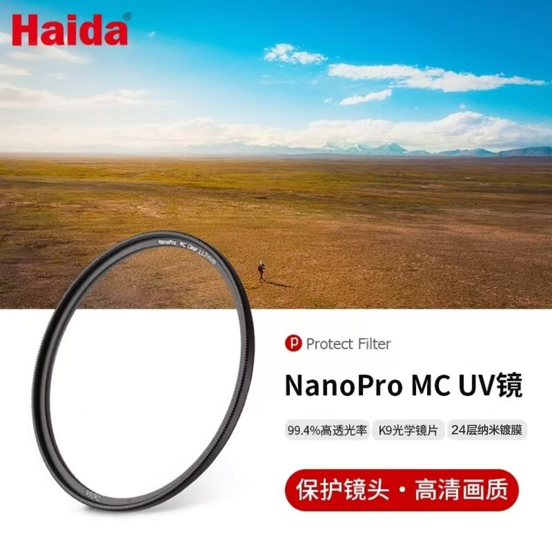 Haida NanoPro UV mirror 77mm filter nano double-sided multi-layer coating protective mirror is waterproof and anti-fouling, suitable for Canon, Sony, Fuji and other micro-SLR camera lenses