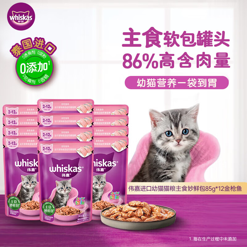 Weijia Cat Canned Soft Pack Cat Wet Food Staple Miaoxian Pack Kitten Cat Food 85g*12 Tuna Flavor