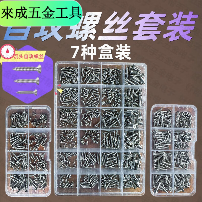 Shantou Lincun M2M3M4 self-tapping screws boxed mixed set pointed screw mixed set 8 grids 10 grids 15 grids 2 24 grids box + M2M3M4 (8 types each)
