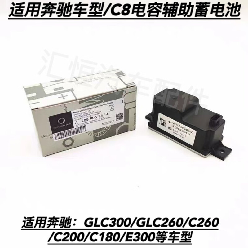 Mercedes-Benz charging is suitable for Mercedes-Benz B200 C200 E300 GLC260 E200 GLK auxiliary battery backup small battery 1.2Ah 4039 model/auxiliary battery