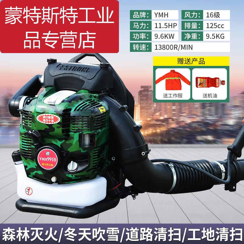 Yamaha engine snow blower high-power gasoline hair dryer backpack wind fire extinguisher fallen leaf cleaning greenhouse four-stroke YMH9910