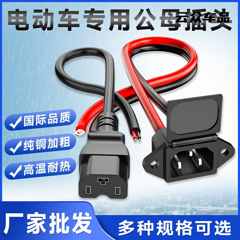 Electric vehicle charging socket lithium battery interface power cord male and female plug battery charging adapter socket pure copper 4 square meters high temperature resistant charging port 20 cm long