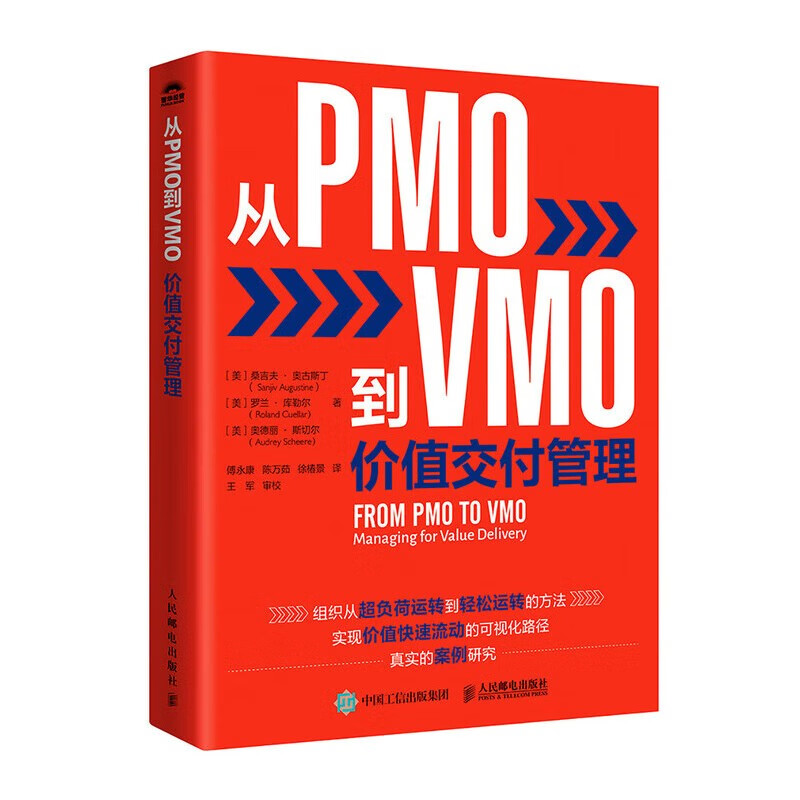 PMO Knowledge System Guide + Value Delivery Management from PMO to VMO (2 volumes in total)