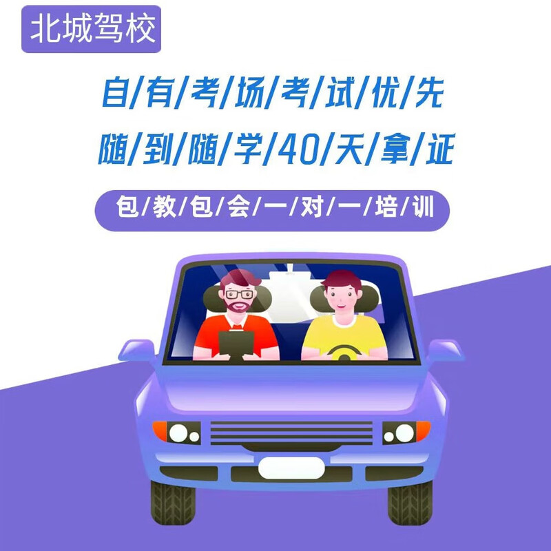 Driving School Service Xi'an Beicheng Driving School C2 Automatic Student Express Class 3680
