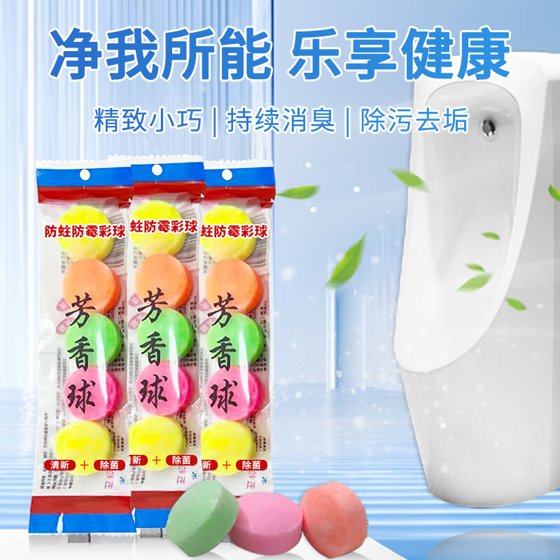 Mandelai urinal deodorizing aromatic ball 50 capsules 5 capsules * 10 bags toilet ball men's toilet hygiene ball deodorizing and deodorizing artifact